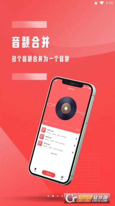 全能音頻裁剪app免費(fèi)最新版截圖4