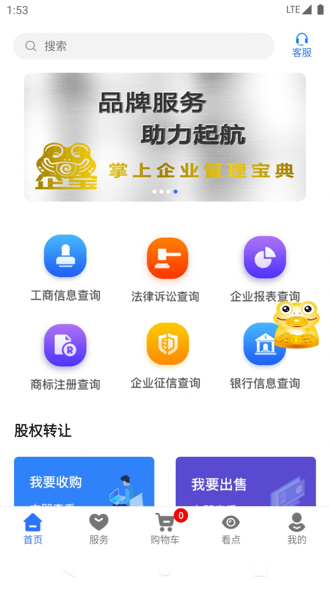 e企宝创业APP安卓版截图3: