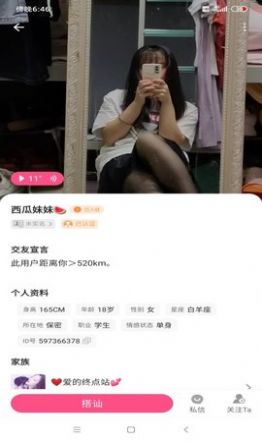 陌約語(yǔ)音聊天交友a(bǔ)pp最新版截圖2