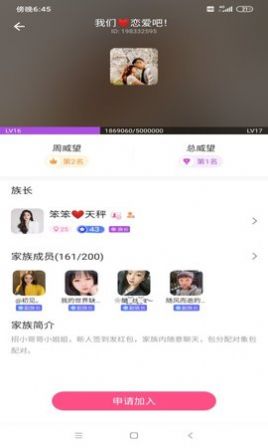 陌約語(yǔ)音聊天交友a(bǔ)pp最新版截圖1
