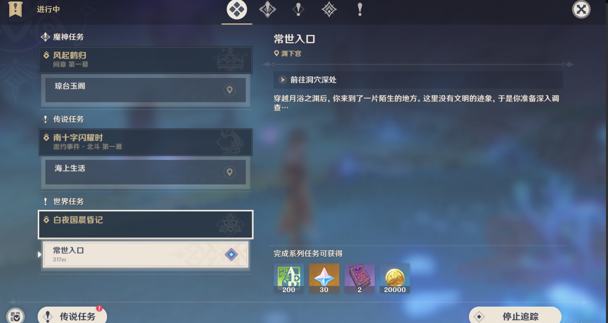 原神常世入口任務(wù)攻略：常世入口任務(wù)圖文流程