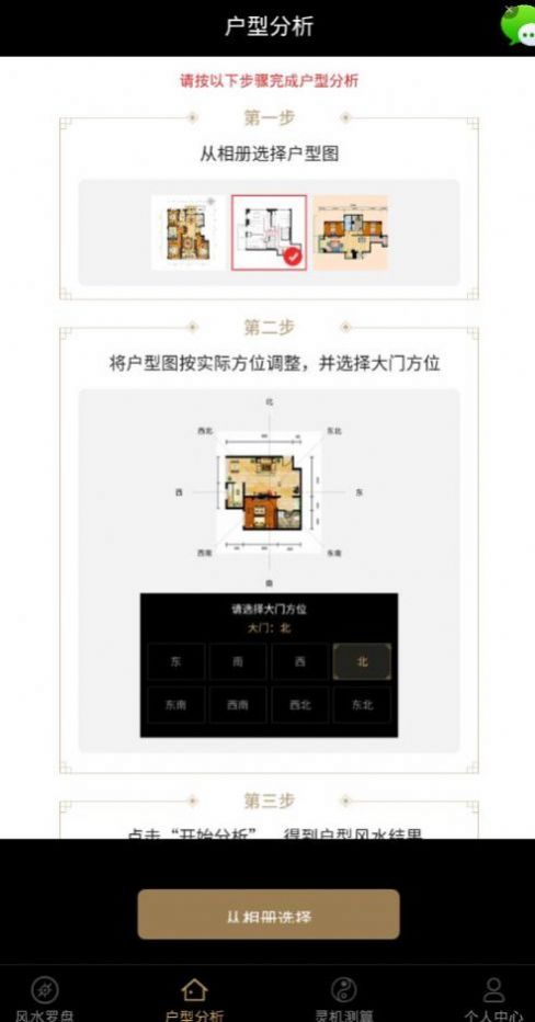 全自動(dòng)風(fēng)水羅盤下載安裝軟件下載截圖1