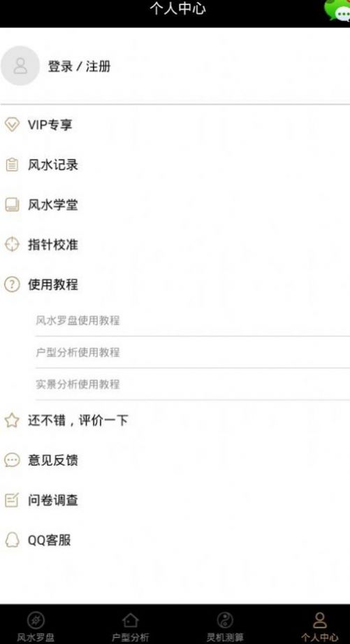 全自動(dòng)風(fēng)水羅盤下載安裝軟件下載截圖2