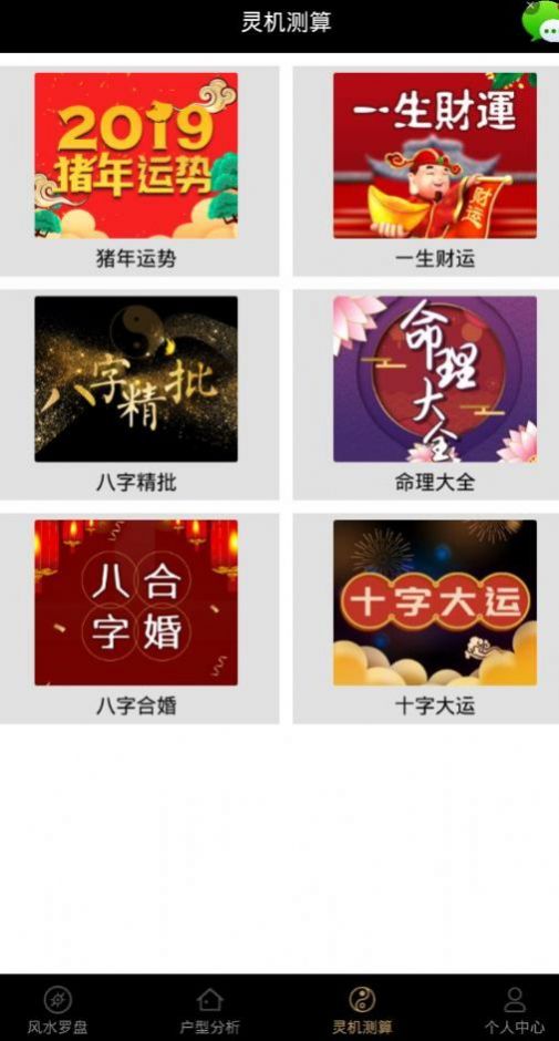 全自動(dòng)風(fēng)水羅盤下載安裝軟件下載截圖4