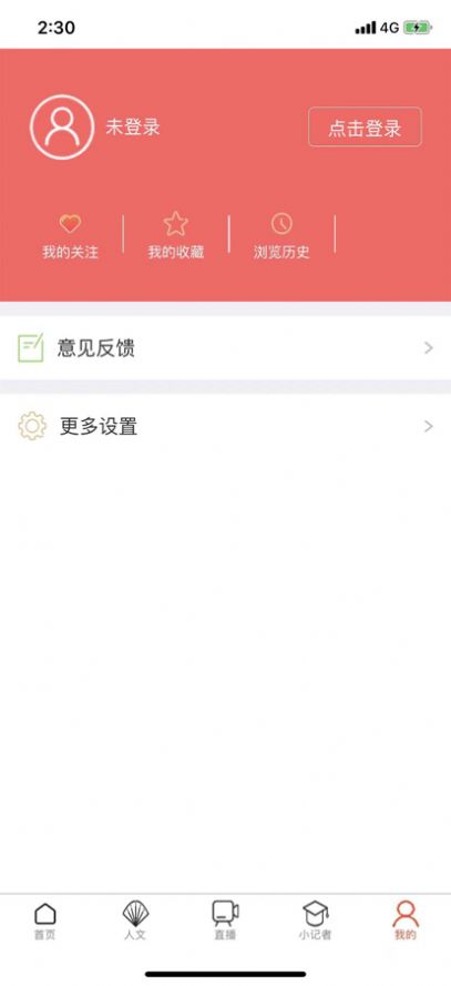 高度新闻App版截图3: