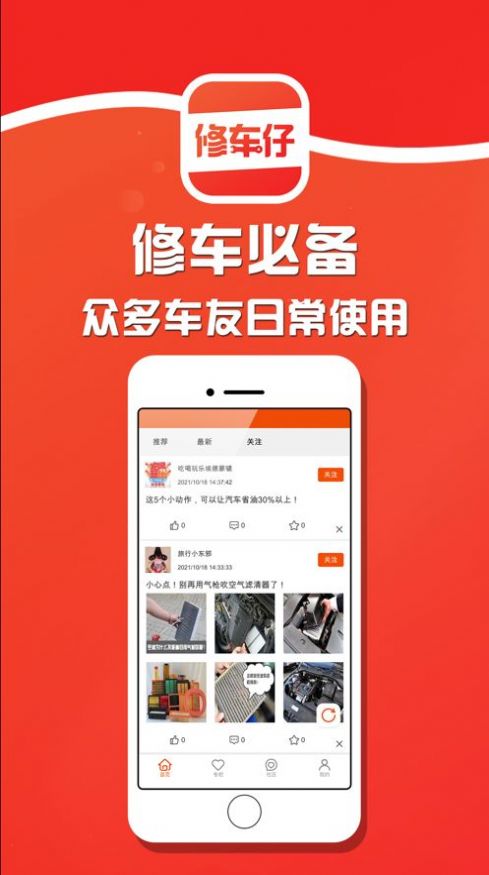 修车仔汽车服务App版截图1: