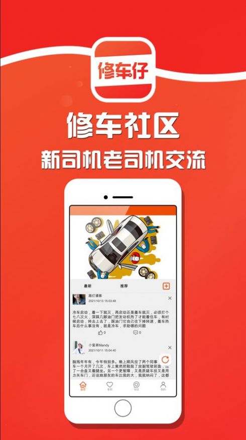 修车仔汽车服务App版截图3: