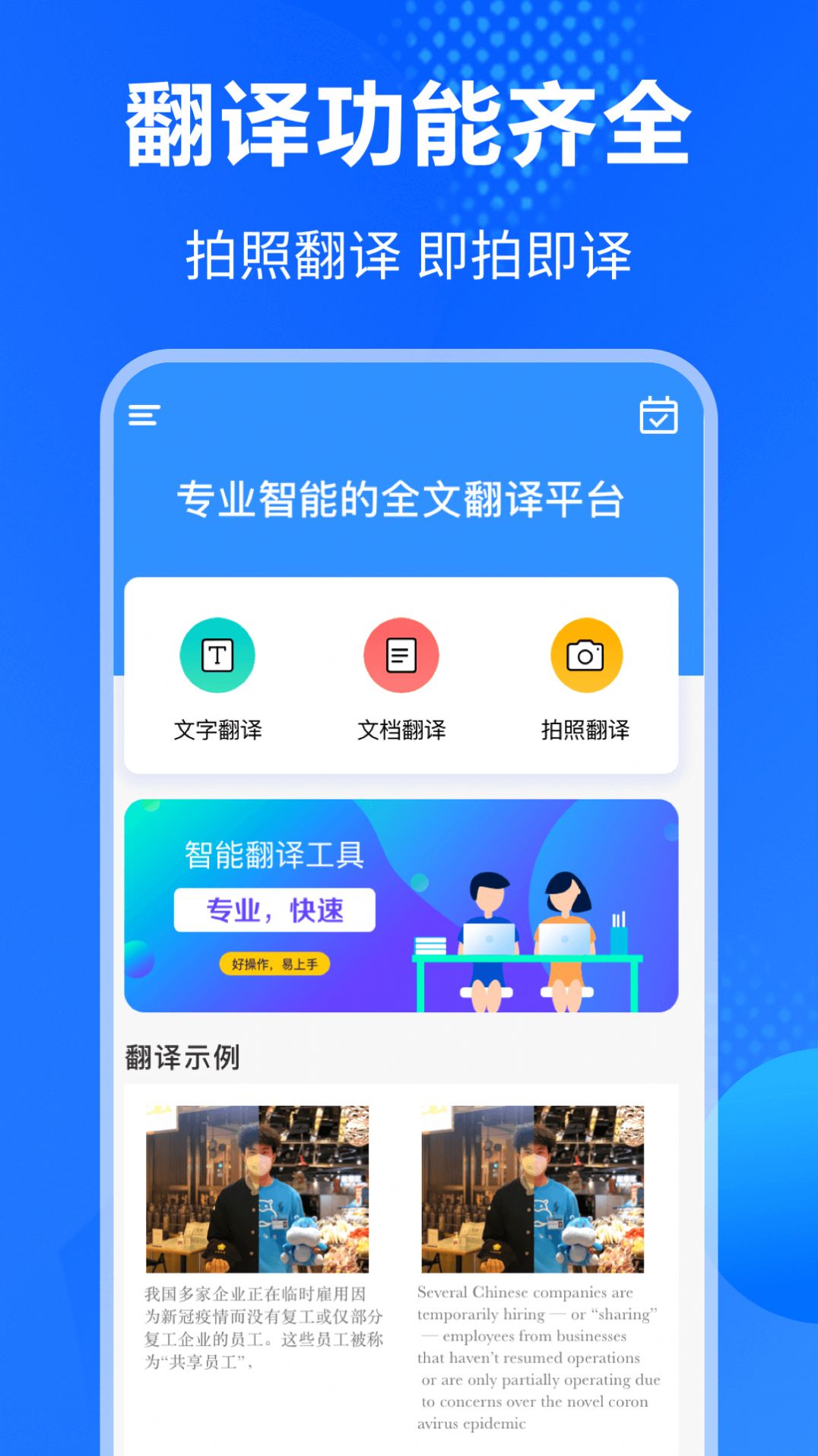 英語翻譯通App版截圖2