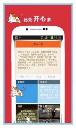 講個笑話吧App版截圖4