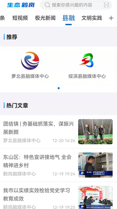 生態(tài)鶴崗新聞資訊app最新版截圖2