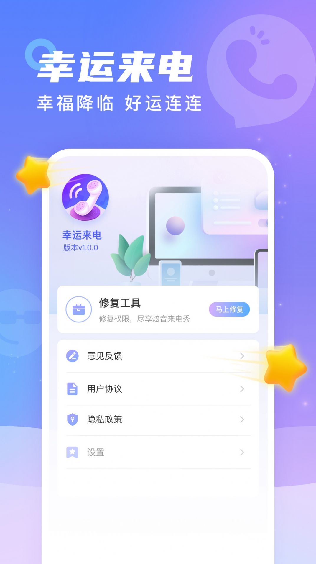 幸運(yùn)來電app免費(fèi)手機(jī)版截圖2