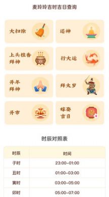麥玲玲萬年歷APP手機(jī)版截圖2