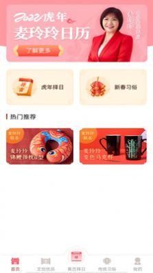 麥玲玲萬年歷APP手機(jī)版截圖3