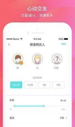 壹同社区交友app最新版截图4: