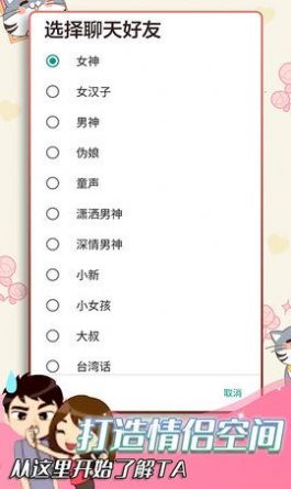 你會不會聊天游戲版截圖1
