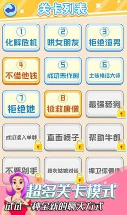 你會不會聊天游戲版截圖3
