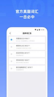 托福單詞app下載2022截圖4