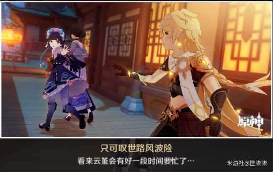 原神云堇邀約任務攻略：云堇邀約事件全結(jié)局一覽