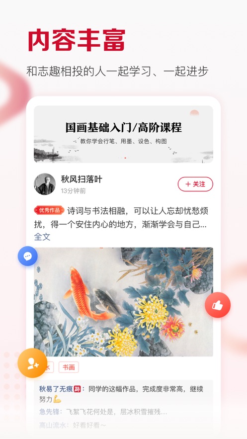 及象书画院教育APP版截图1: