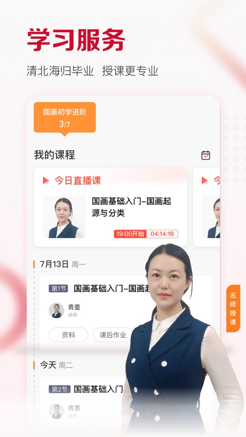 及象书画院教育APP版截图2: