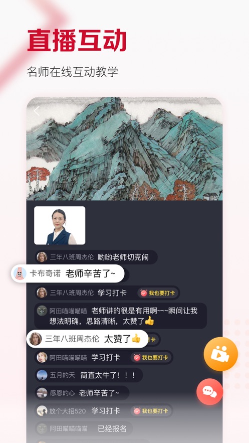 及象书画院教育APP版截图3: