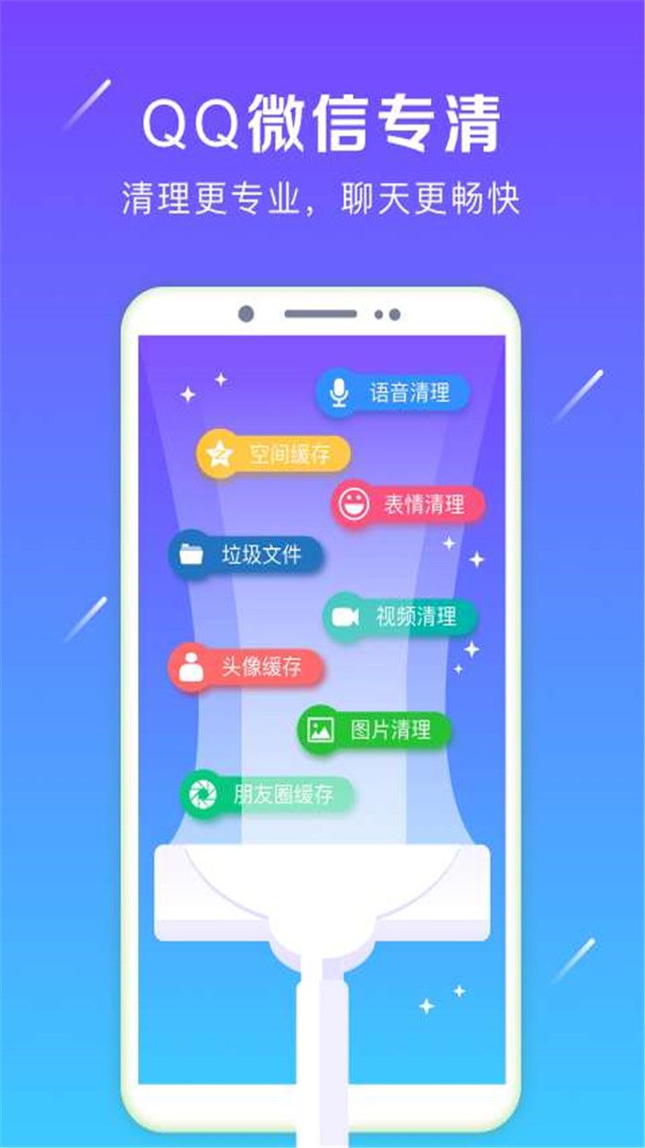 手机垃圾清理助手app安卓版截图4: