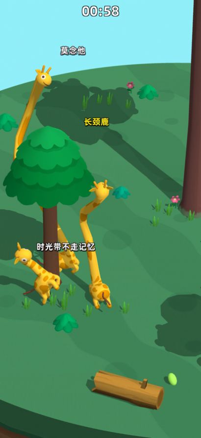 長頸鹿是這樣打架的游戲版截圖3
