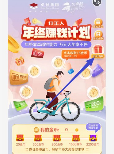 打工人年終計劃游戲領(lǐng)紅包福利版截圖3