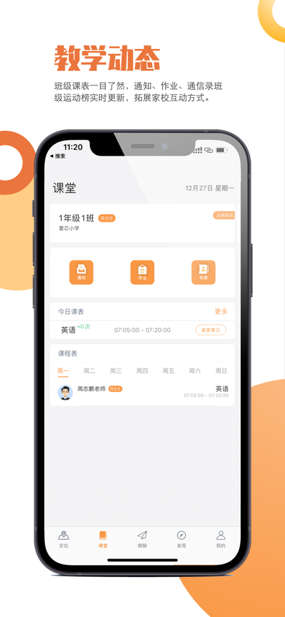 壹芯學(xué)家校互動(dòng)APP最新版截圖1