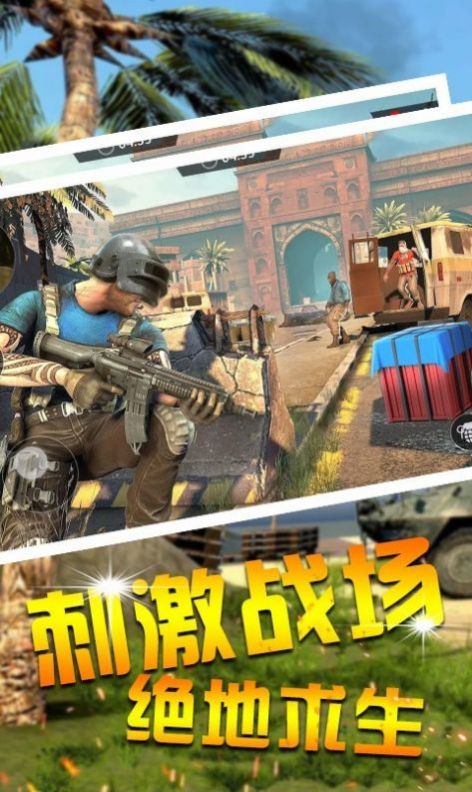 功夫吃雞求生游戲正式版截圖5