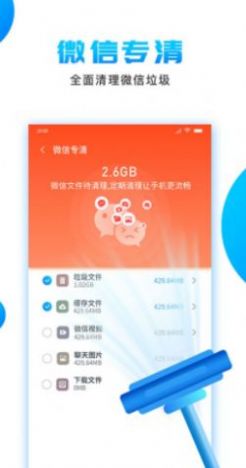 潔凈清理軟件app安卓版（JieJing Cleaner）截圖1