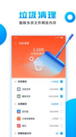潔凈清理軟件app安卓版（JieJing Cleaner）截圖2