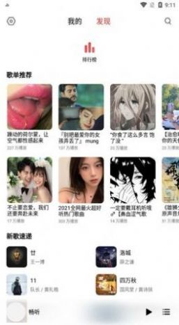 暢聽音樂APP安卓版截圖2