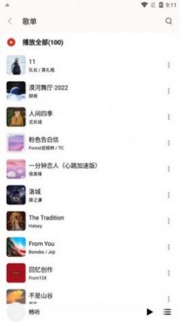 暢聽音樂APP安卓版截圖5