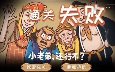 抖音西游梗傳游戲版截圖4