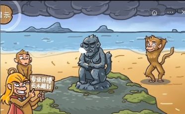 抖音西游梗傳游戲版截圖3