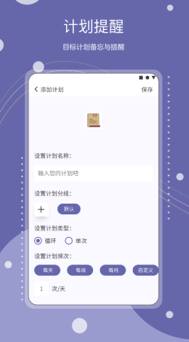 習慣養(yǎng)成目標追蹤app最新版截圖1