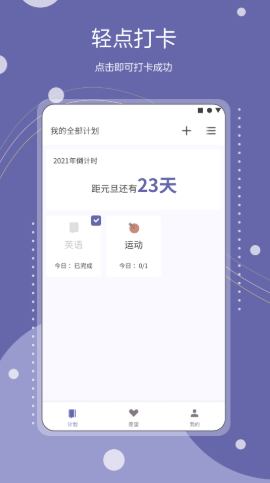 習慣養(yǎng)成目標追蹤app最新版截圖2