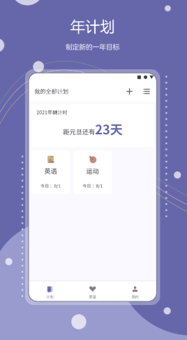 習慣養(yǎng)成目標追蹤app最新版截圖3