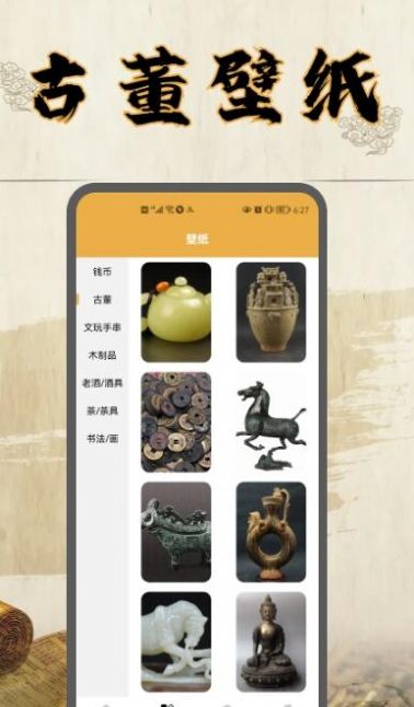 古董大師文物鑒定交易app最新版截圖2