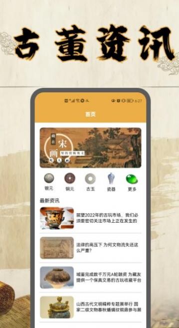 古董大師文物鑒定交易app最新版截圖3