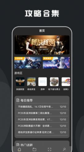 快玩游戲攻略app客戶端截圖1