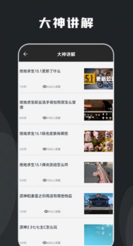 快玩游戲攻略app客戶端截圖2