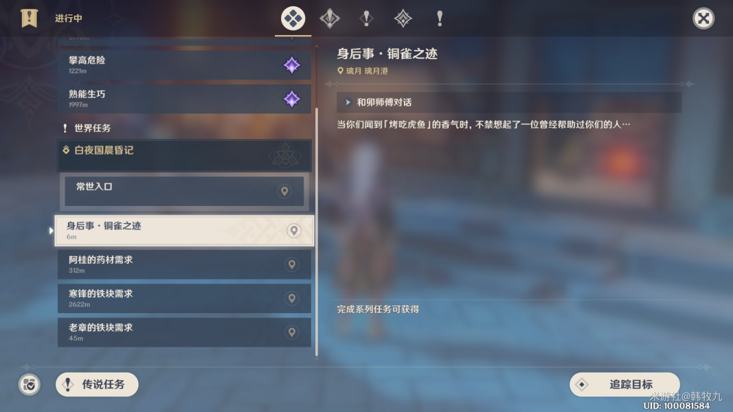 原神身后事銅雀之跡任務(wù)攻略：身后事銅雀之跡接取位置解密流程