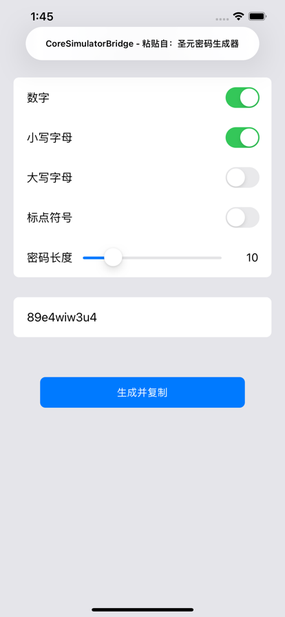 盘子密码管理生成器app最新版截图2: