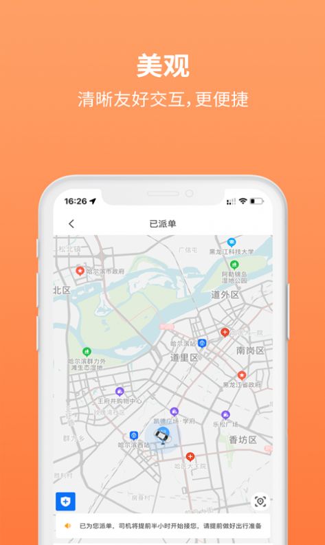 三生出行打車App版截圖2