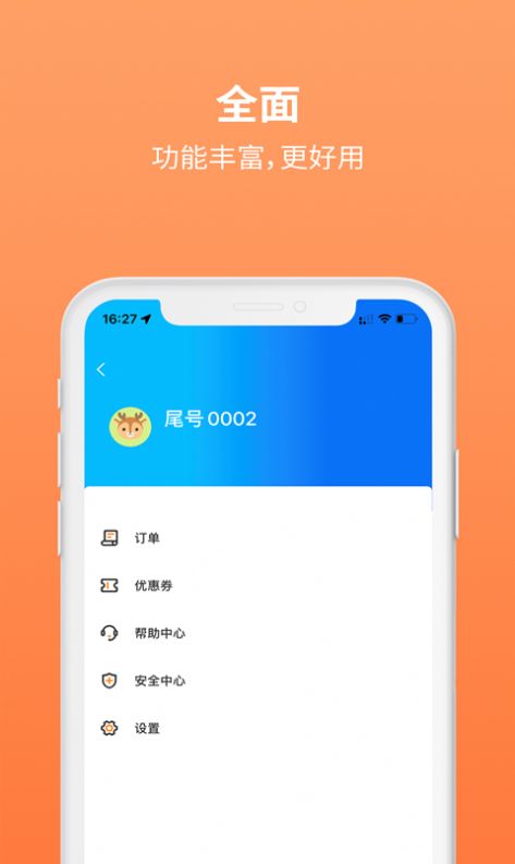 三生出行打車App版截圖3