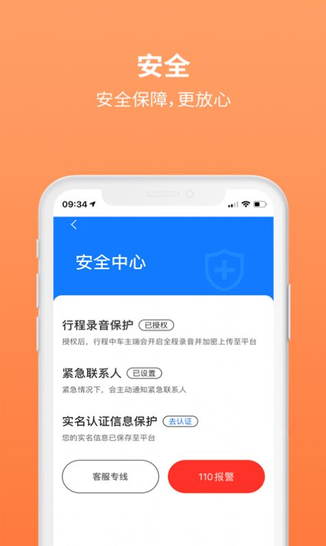 三生出行打車App版截圖4