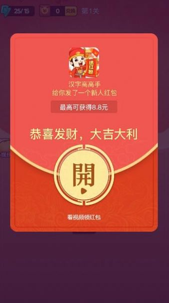 漢字高高手游戲版截圖1