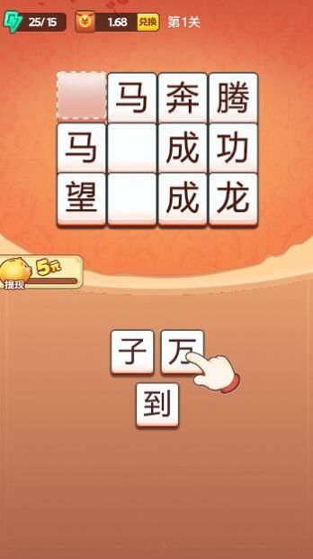漢字高高手游戲版截圖3